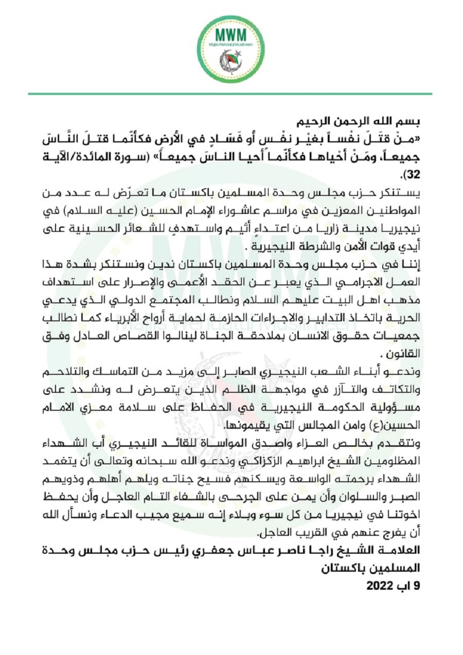 حزب وحدة المسلمين باكستان